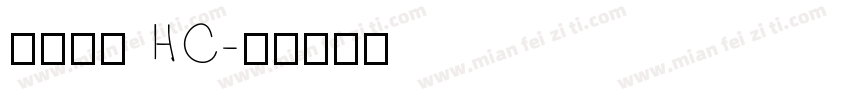更紗黑體 HC字体转换